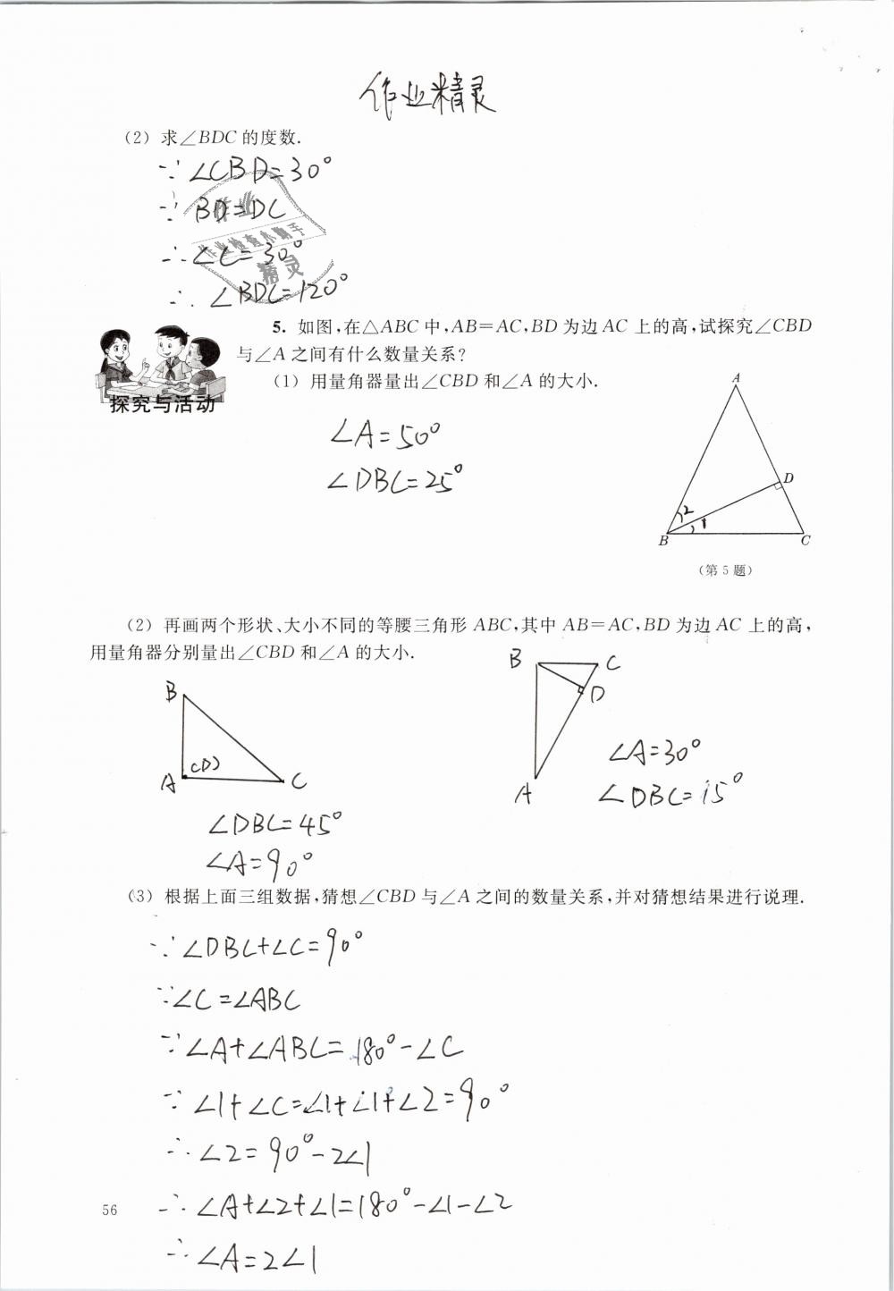 2019年數(shù)學(xué)練習(xí)部分七年級第二學(xué)期 第56頁