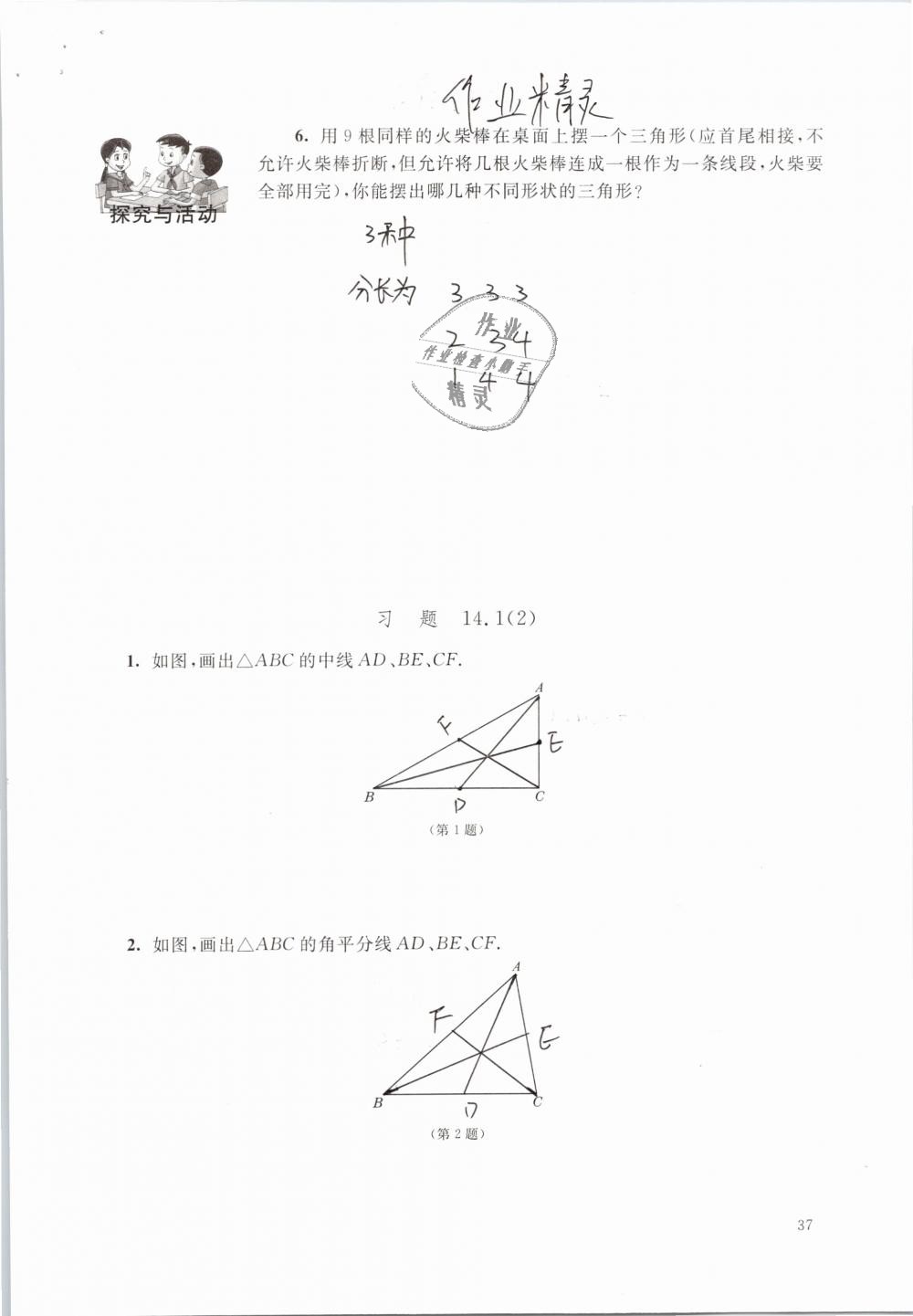 2019年數(shù)學(xué)練習(xí)部分七年級(jí)第二學(xué)期 第37頁