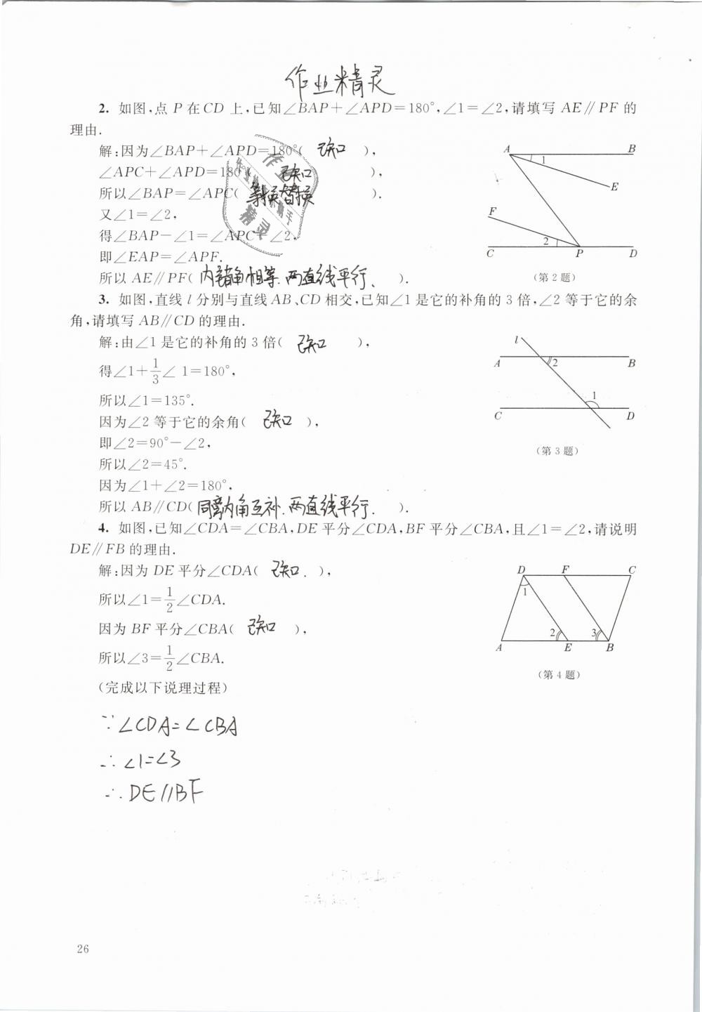 2019年數(shù)學(xué)練習(xí)部分七年級第二學(xué)期 第26頁