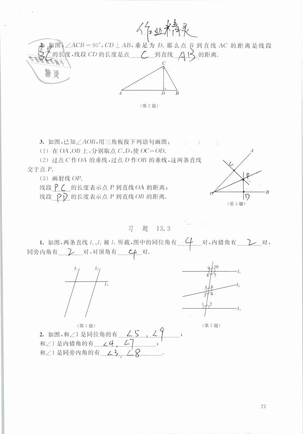 2019年數(shù)學(xué)練習(xí)部分七年級(jí)第二學(xué)期 第21頁(yè)