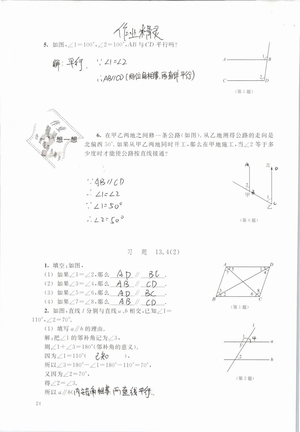 2019年數(shù)學練習部分七年級第二學期 第24頁