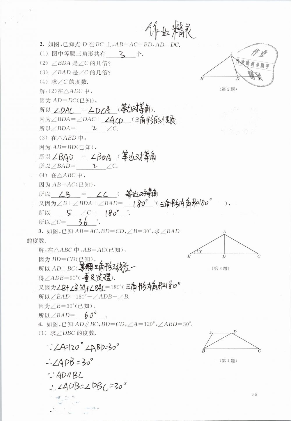 2019年數(shù)學(xué)練習(xí)部分七年級第二學(xué)期 第55頁