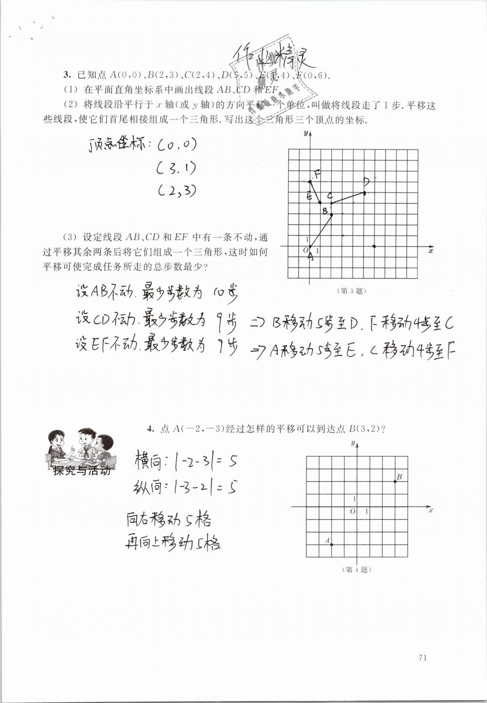 2019年數(shù)學(xué)練習(xí)部分七年級(jí)第二學(xué)期 第71頁