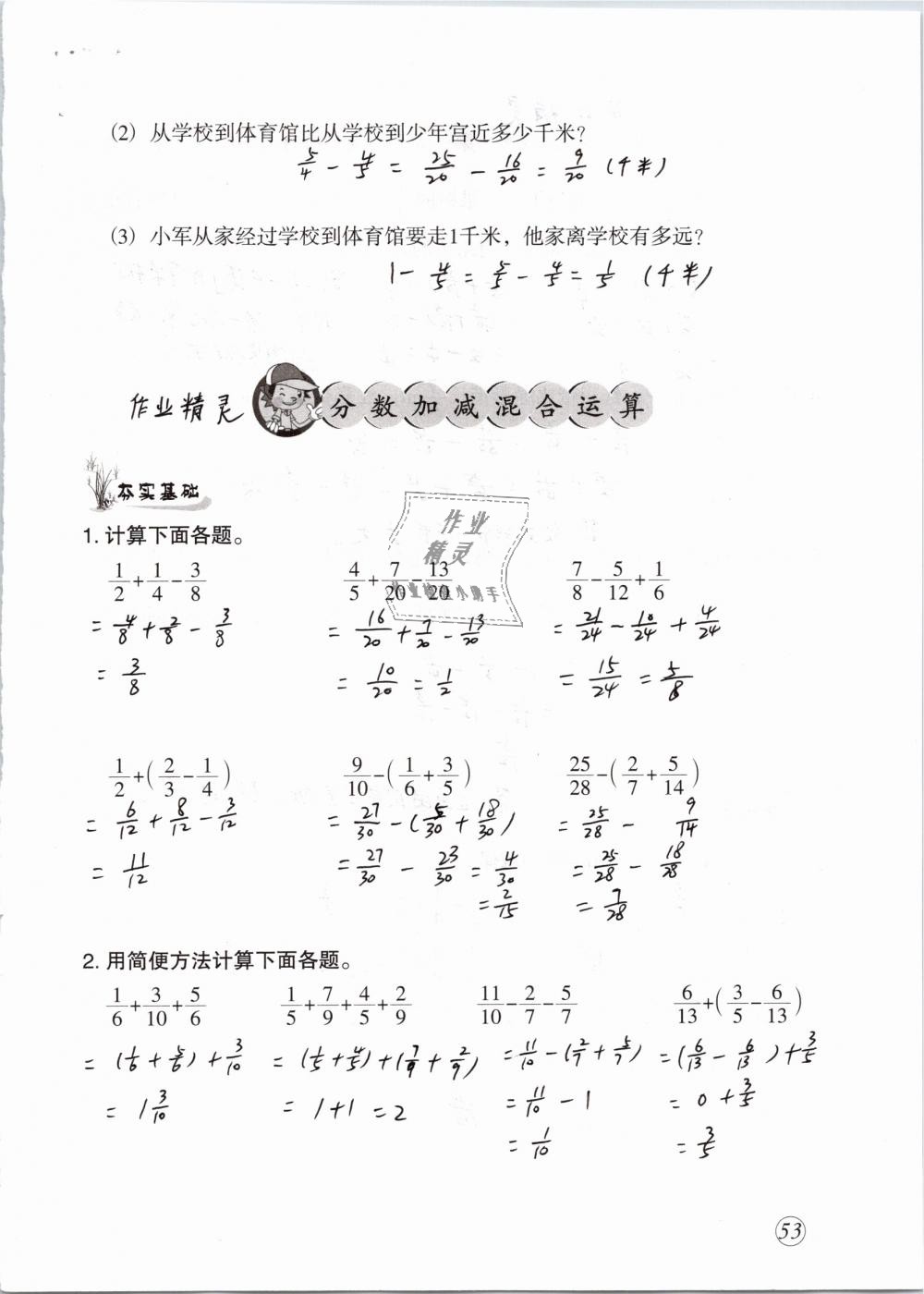 2019年配套练习与检测五年级数学下册人教版 参考答案第53页