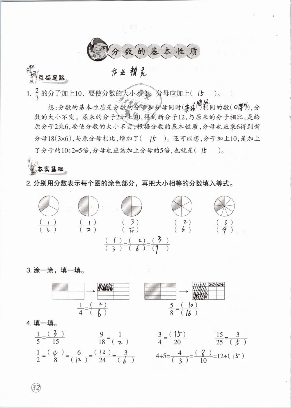 2019年配套练习与检测五年级数学下册人教版 参考答案第32页