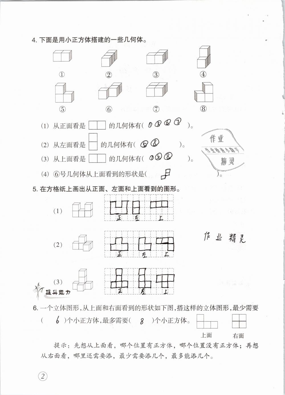 2019年配套練習(xí)與檢測(cè)五年級(jí)數(shù)學(xué)下冊(cè)人教版 參考答案第2頁