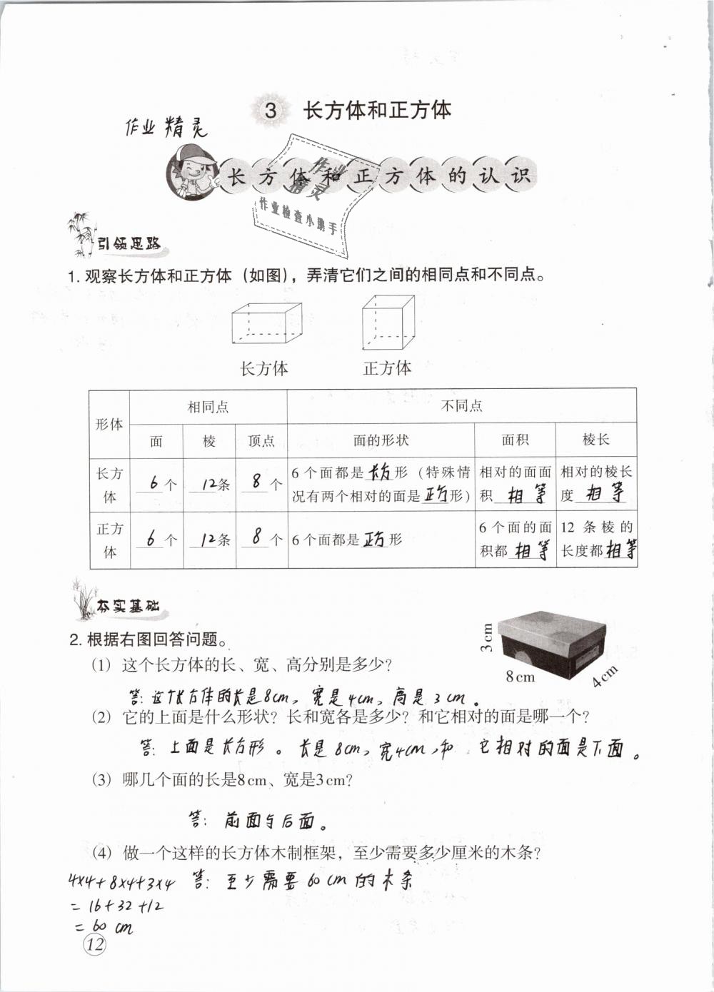 2019年配套練習(xí)與檢測五年級數(shù)學(xué)下冊人教版 參考答案第12頁