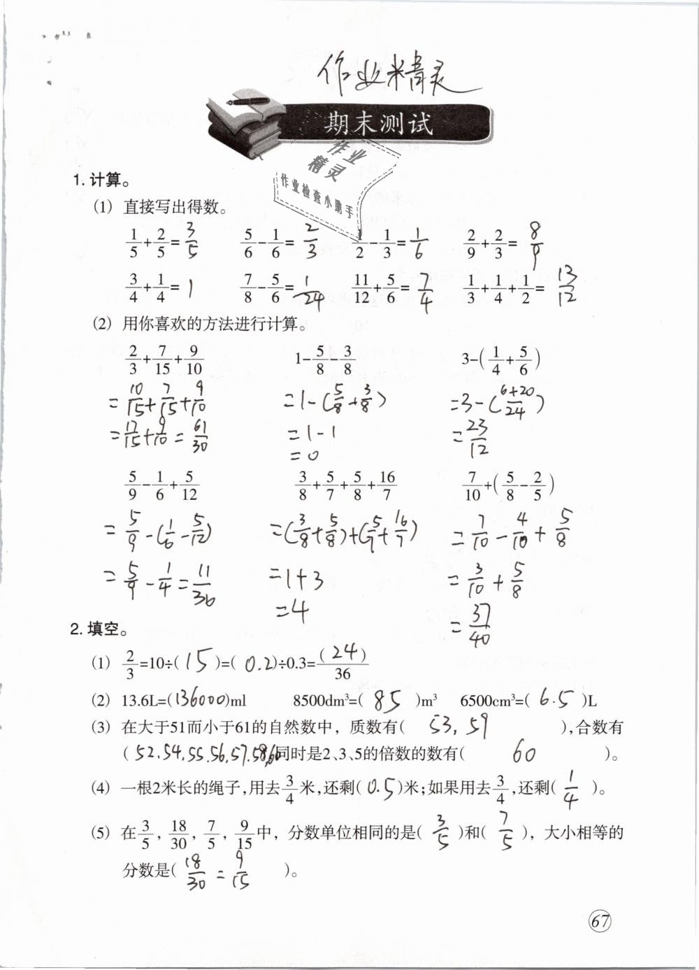 2019年配套練習(xí)與檢測(cè)五年級(jí)數(shù)學(xué)下冊(cè)人教版 參考答案第67頁