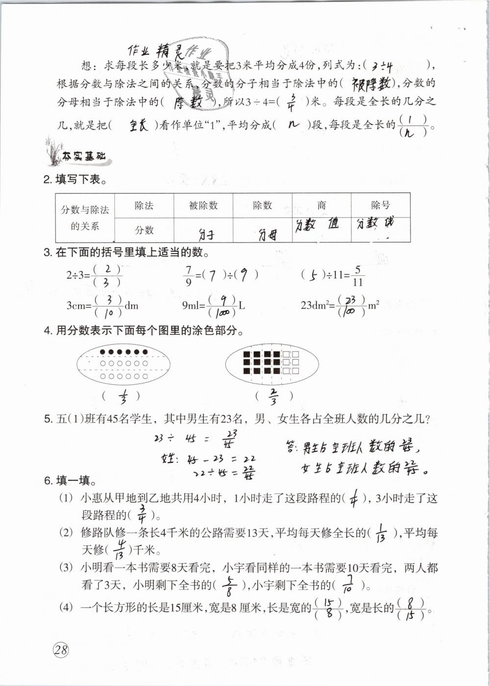 2019年配套练习与检测五年级数学下册人教版 参考答案第28页