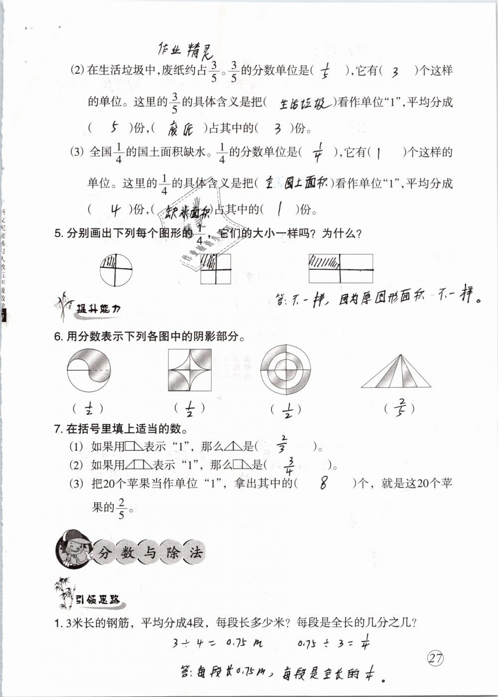 2019年配套练习与检测五年级数学下册人教版 参考答案第27页