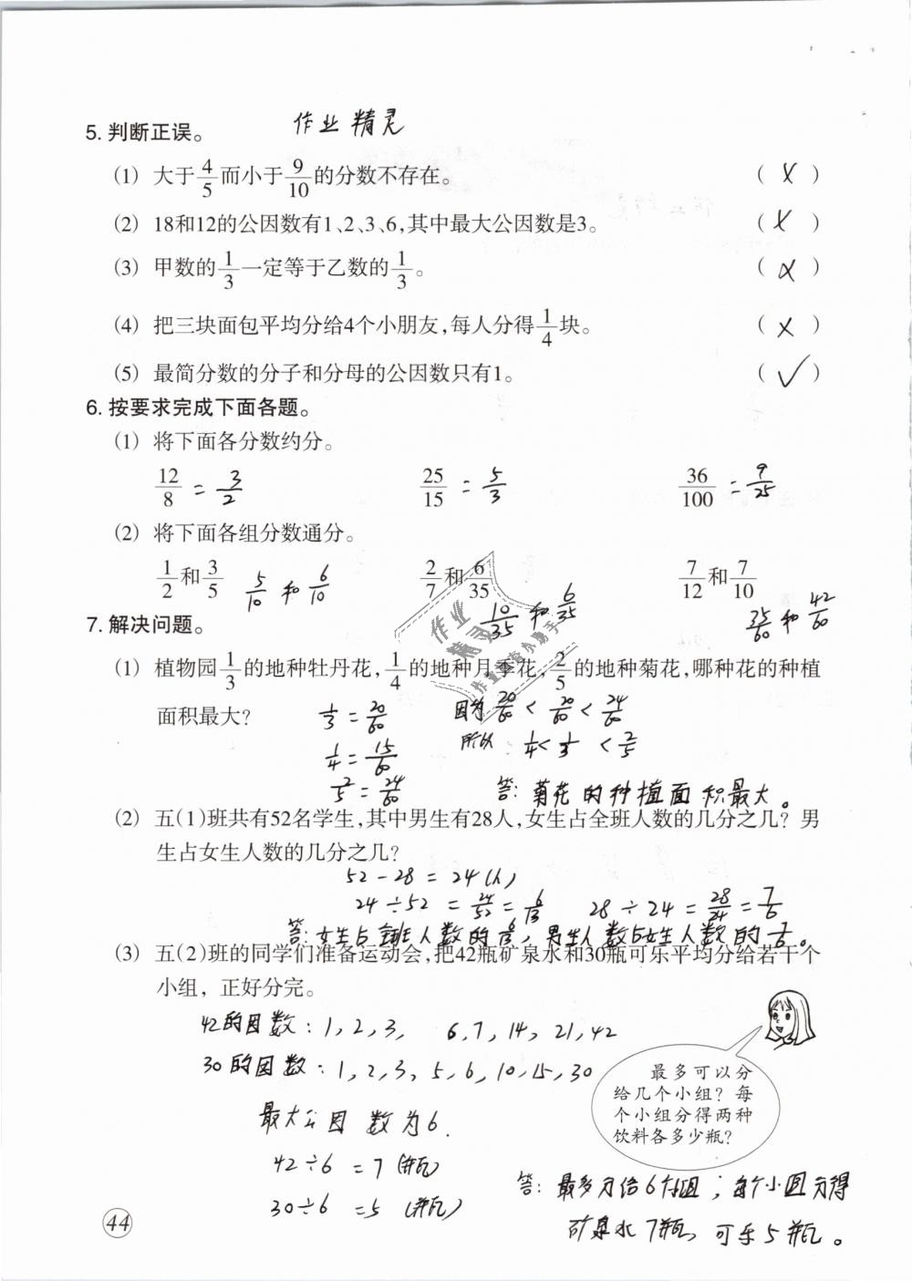 2019年配套练习与检测五年级数学下册人教版 参考答案第44页