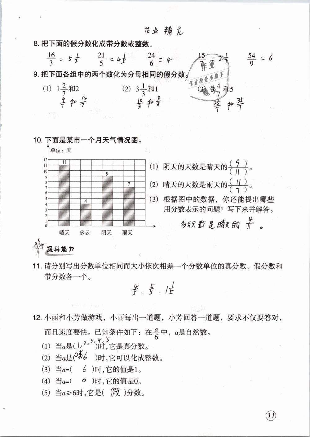 2019年配套練習(xí)與檢測(cè)五年級(jí)數(shù)學(xué)下冊(cè)人教版 參考答案第31頁(yè)