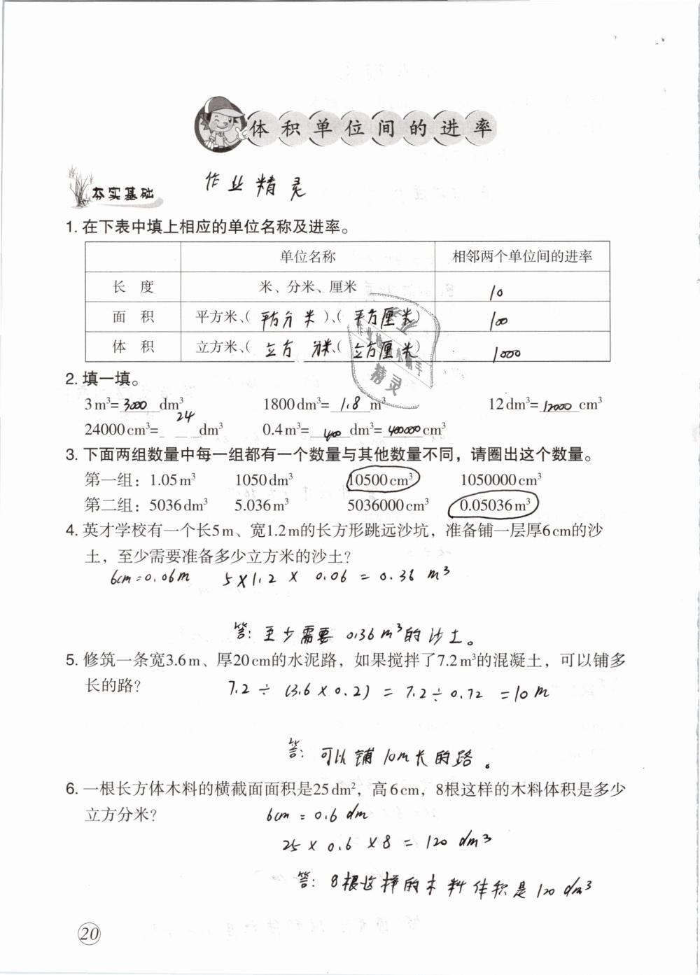 2019年配套练习与检测五年级数学下册人教版 参考答案第20页