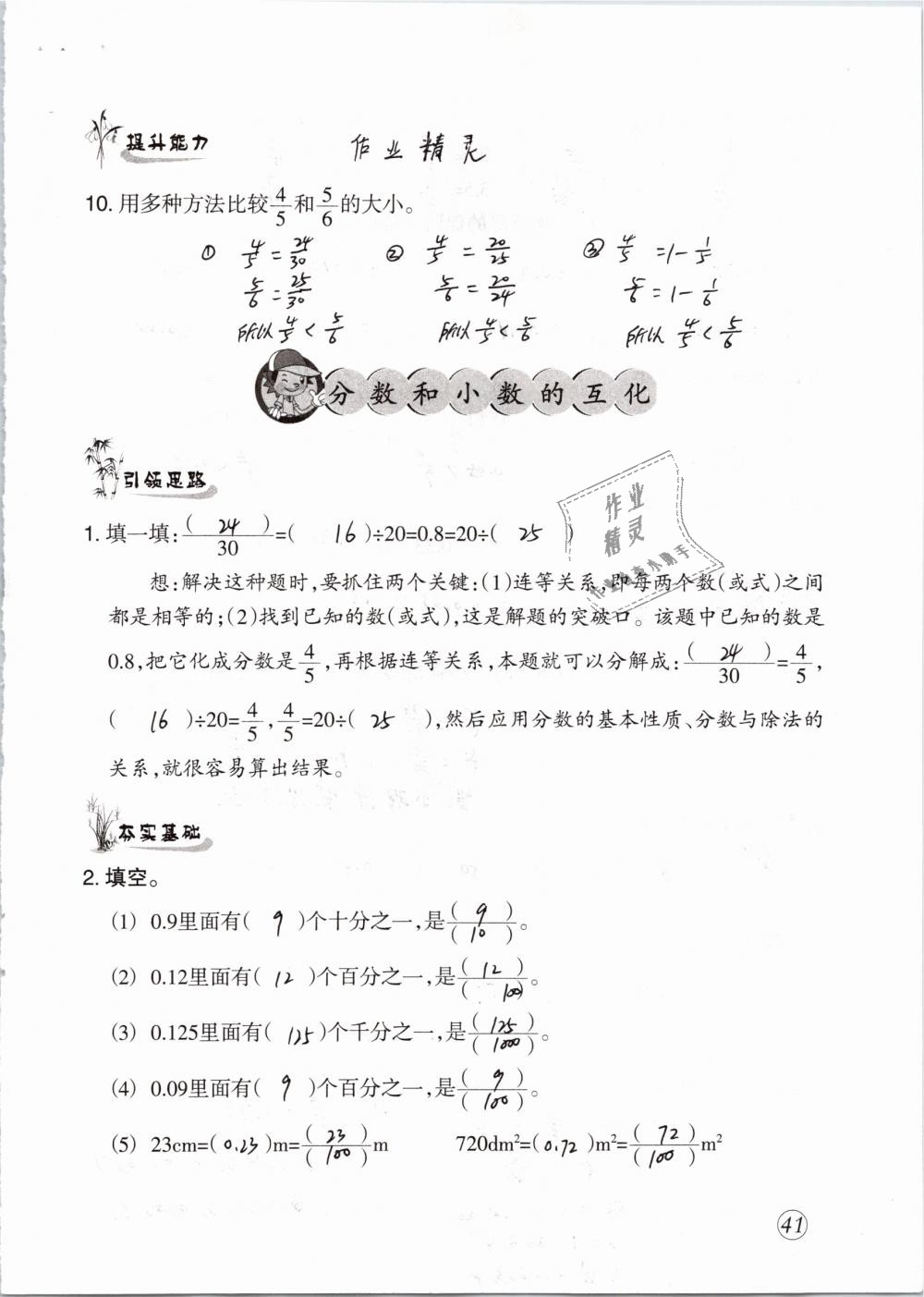 2019年配套练习与检测五年级数学下册人教版 参考答案第41页