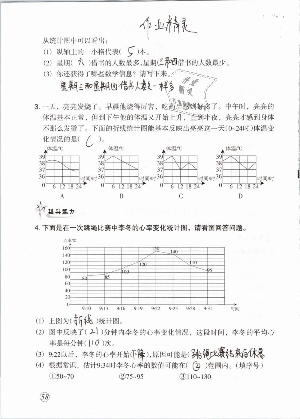 2019年配套练习与检测五年级数学下册人教版 参考答案第58页