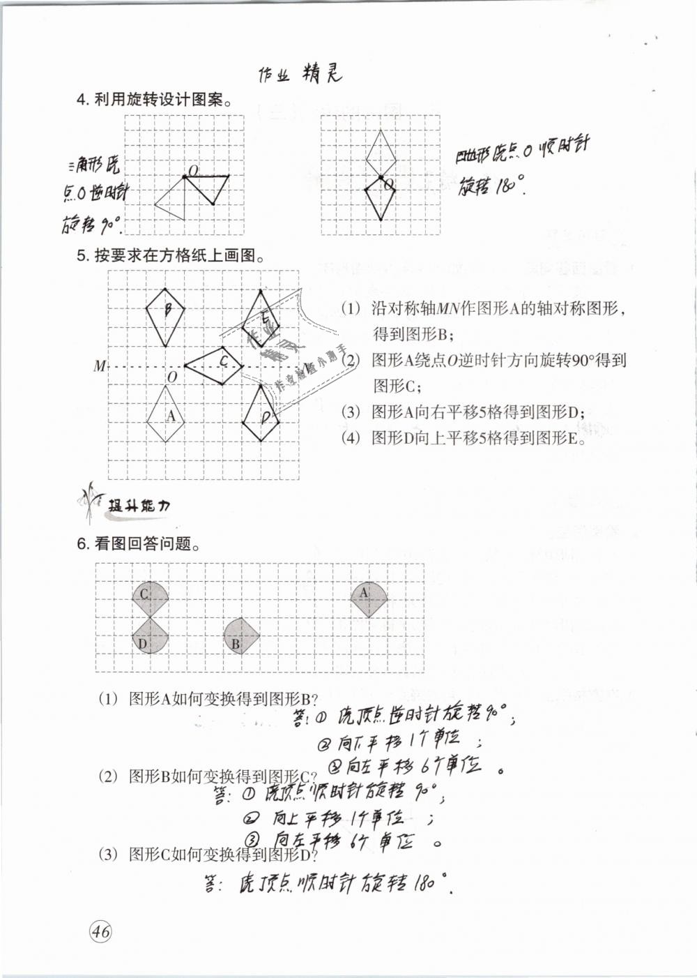 2019年配套練習(xí)與檢測五年級數(shù)學(xué)下冊人教版 參考答案第46頁