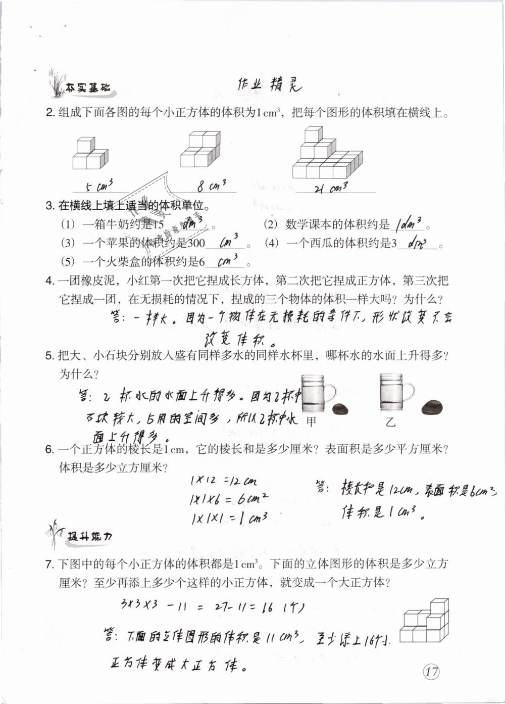 2019年配套练习与检测五年级数学下册人教版 参考答案第17页