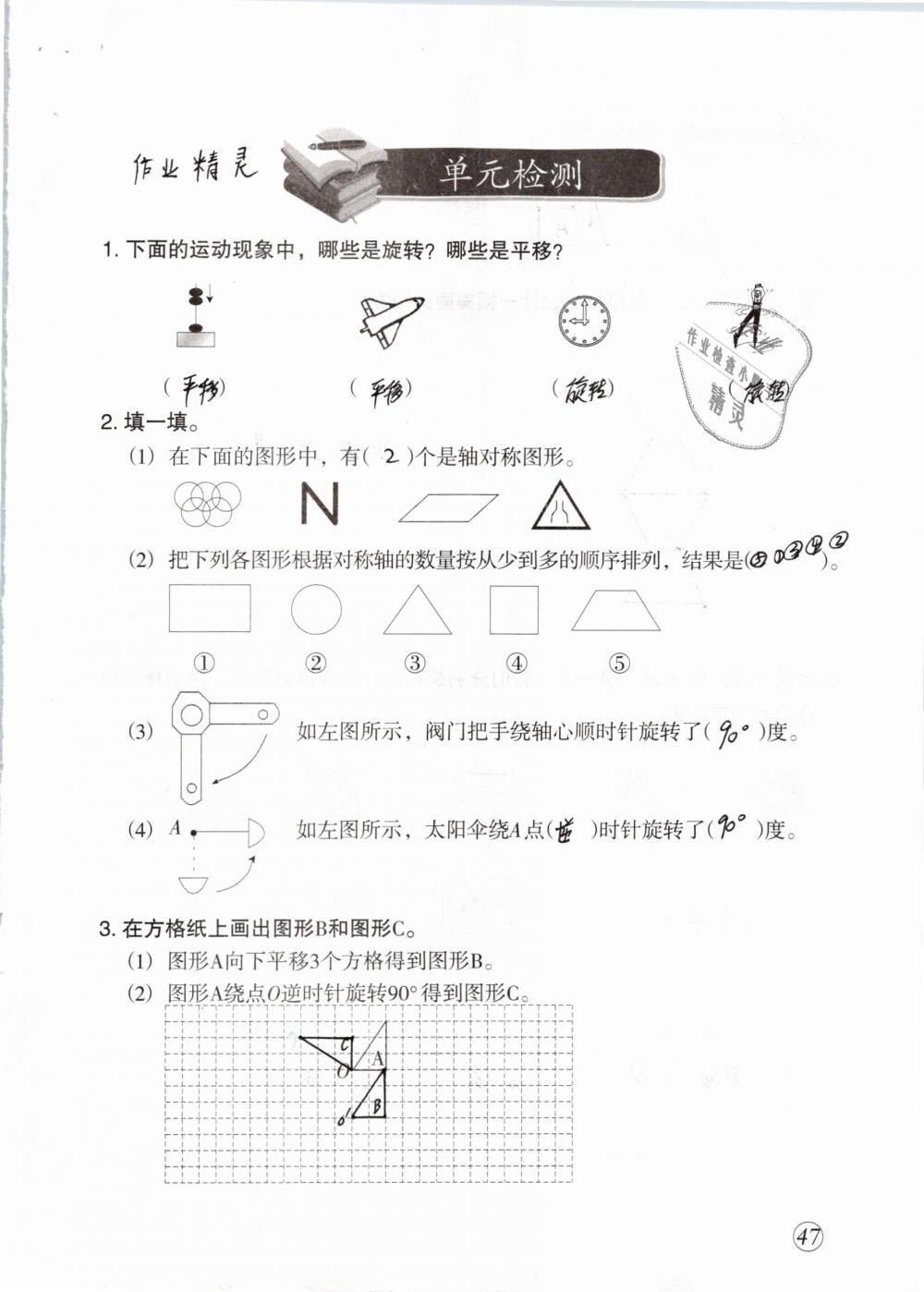 2019年配套練習(xí)與檢測(cè)五年級(jí)數(shù)學(xué)下冊(cè)人教版 參考答案第47頁(yè)