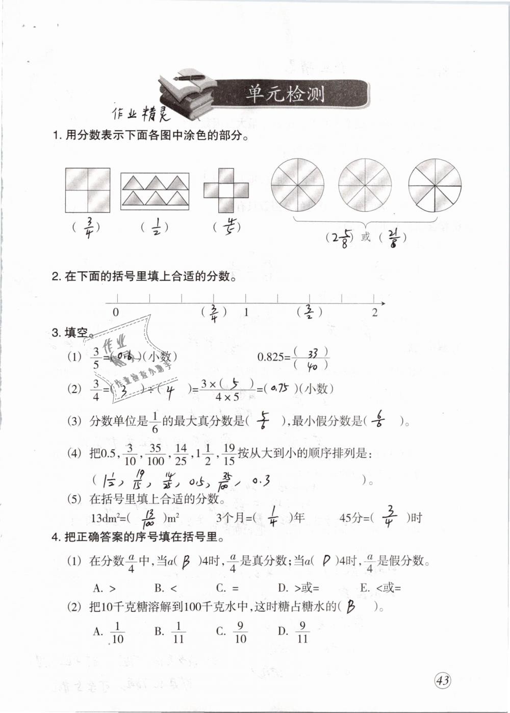 2019年配套練習(xí)與檢測(cè)五年級(jí)數(shù)學(xué)下冊(cè)人教版 參考答案第43頁