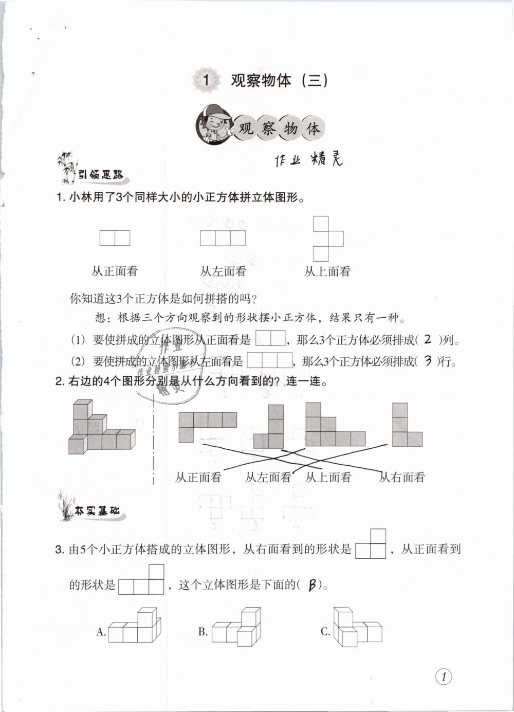 2019年配套练习与检测五年级数学下册人教版 参考答案第1页