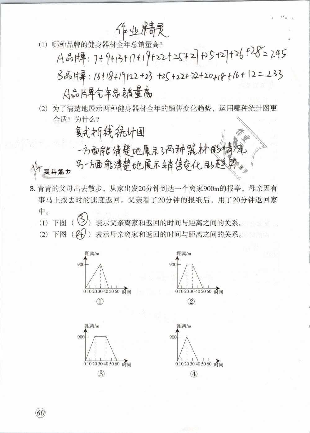 2019年配套練習(xí)與檢測五年級數(shù)學(xué)下冊人教版 參考答案第60頁