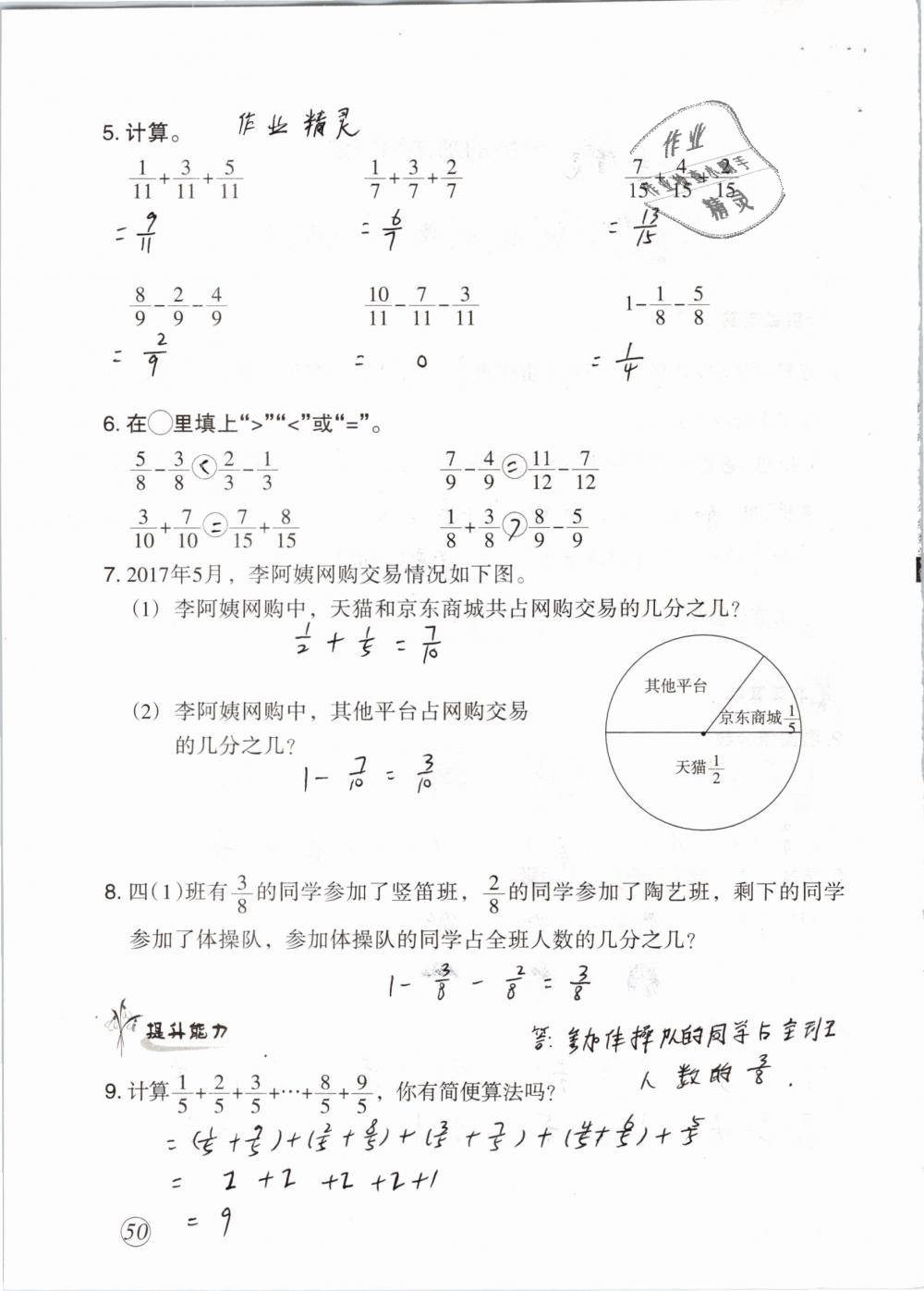 2019年配套练习与检测五年级数学下册人教版 参考答案第50页