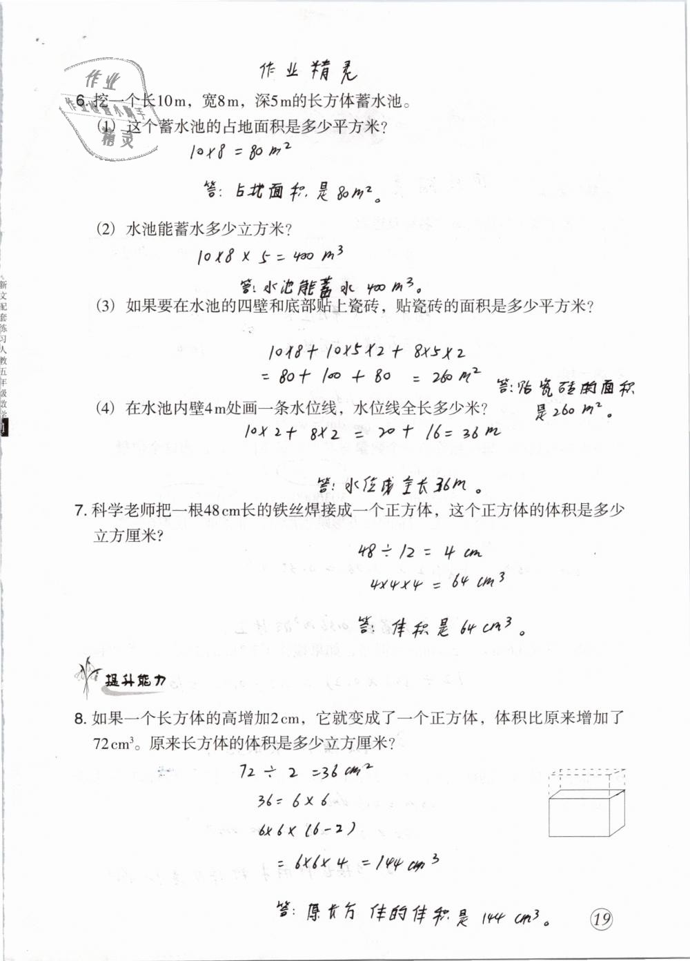 2019年配套练习与检测五年级数学下册人教版 参考答案第19页