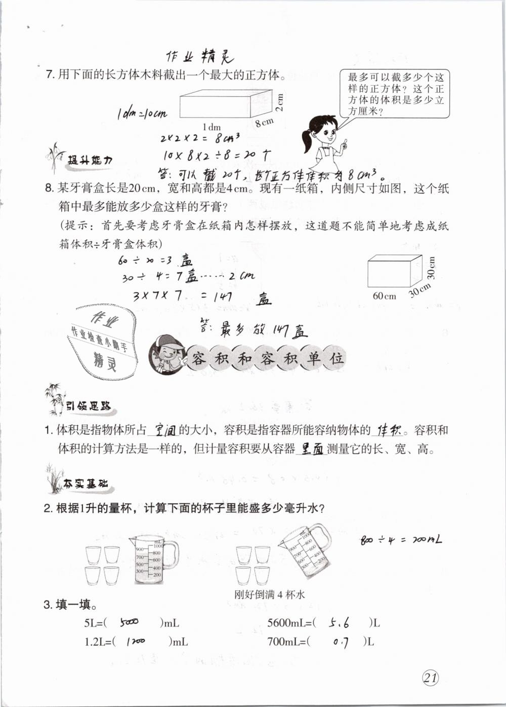 2019年配套練習與檢測五年級數學下冊人教版 參考答案第21頁