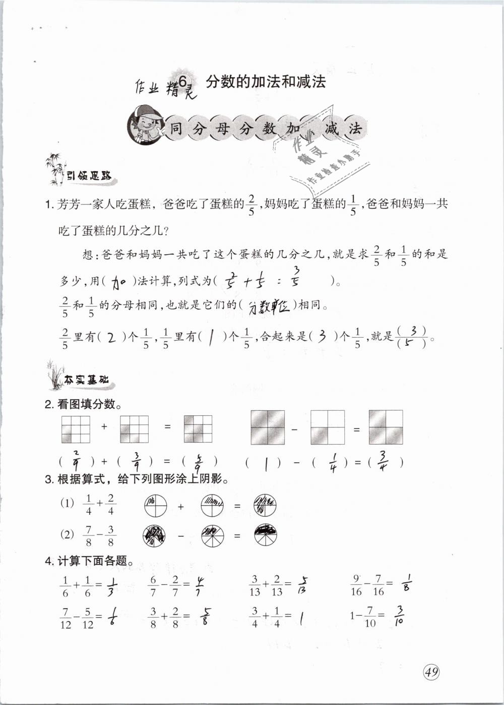 2019年配套練習(xí)與檢測(cè)五年級(jí)數(shù)學(xué)下冊(cè)人教版 參考答案第49頁(yè)