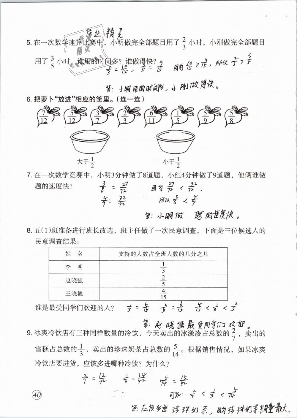 2019年配套練習(xí)與檢測五年級數(shù)學(xué)下冊人教版 參考答案第40頁