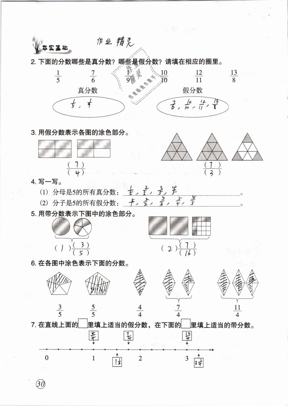 2019年配套練習(xí)與檢測(cè)五年級(jí)數(shù)學(xué)下冊(cè)人教版 參考答案第30頁(yè)