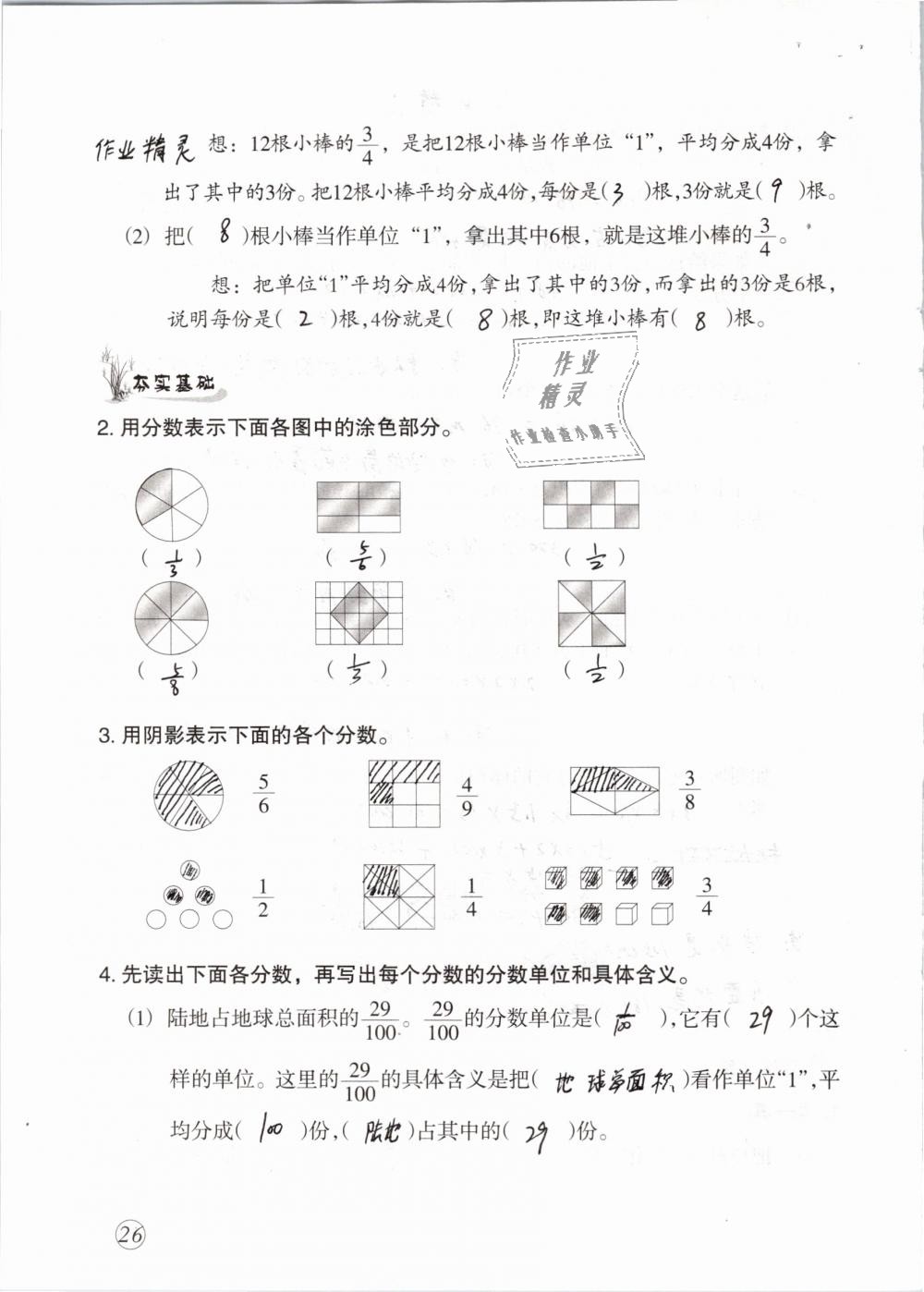 2019年配套練習(xí)與檢測(cè)五年級(jí)數(shù)學(xué)下冊(cè)人教版 參考答案第26頁