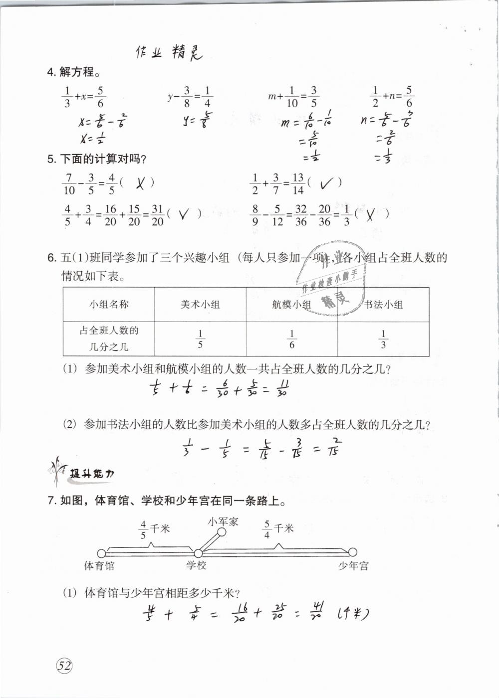 2019年配套练习与检测五年级数学下册人教版 参考答案第52页