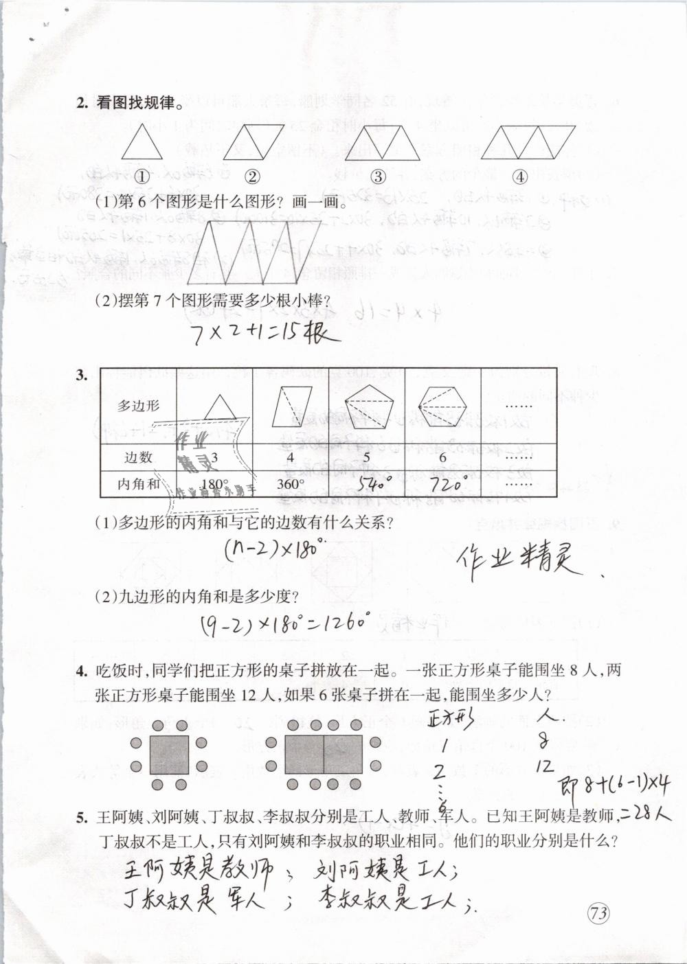 2019年配套練習(xí)與檢測(cè)六年級(jí)數(shù)學(xué)下冊(cè)人教版 第73頁