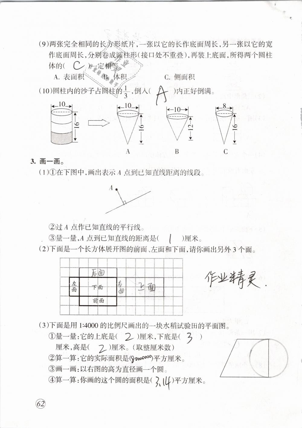 2019年配套練習(xí)與檢測六年級(jí)數(shù)學(xué)下冊人教版 第62頁