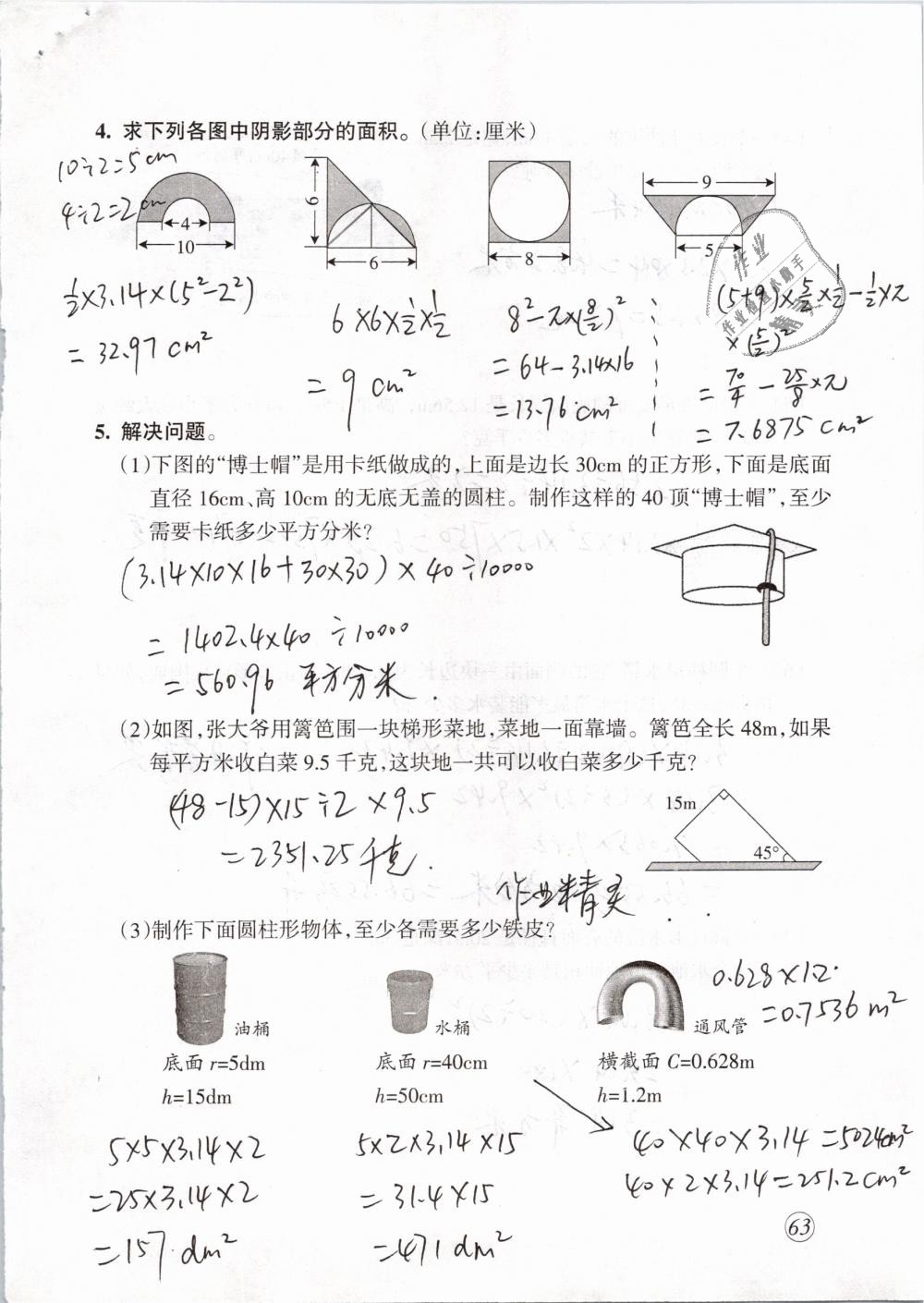 2019年配套練習(xí)與檢測(cè)六年級(jí)數(shù)學(xué)下冊(cè)人教版 第63頁(yè)