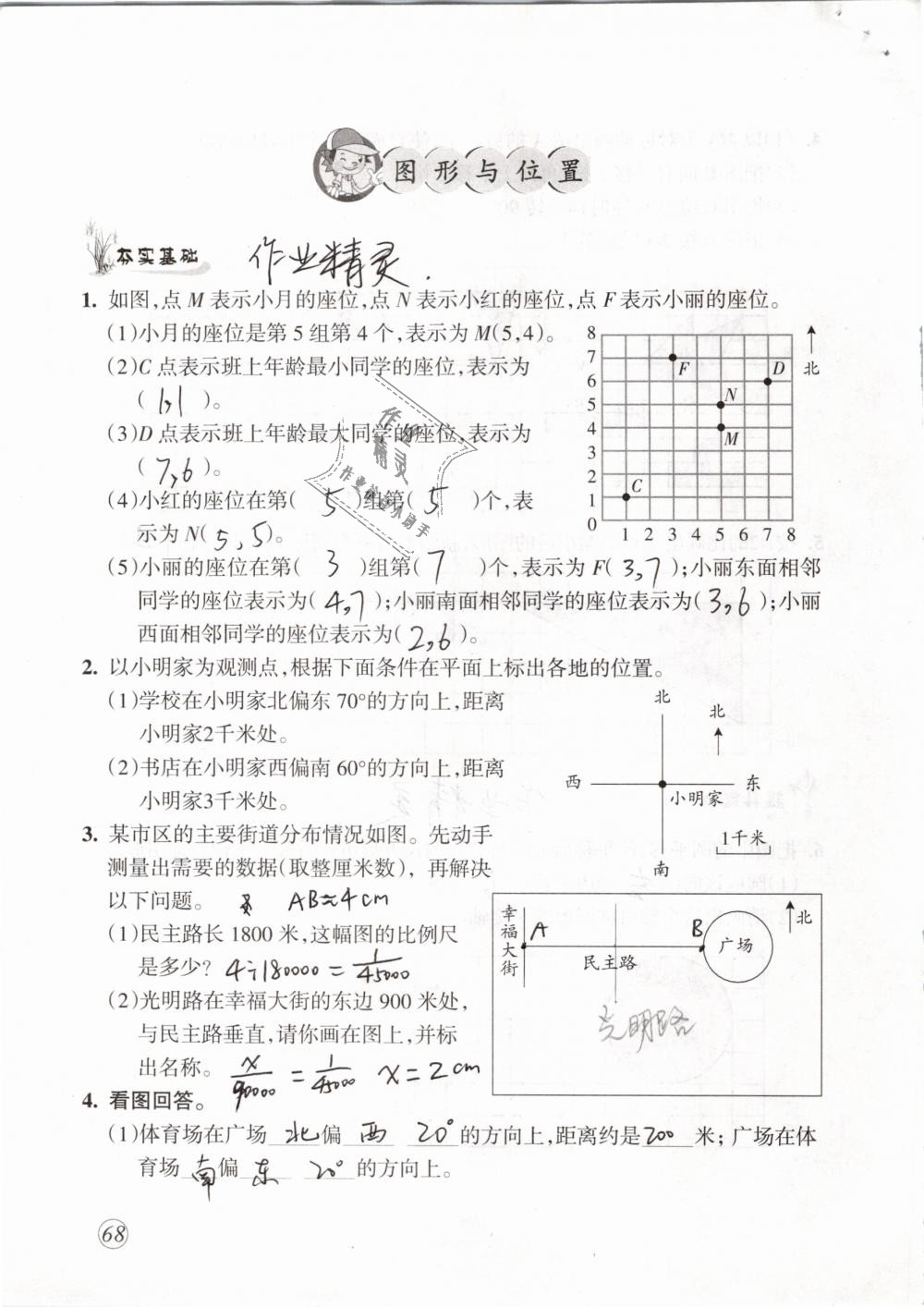 2019年配套練習(xí)與檢測六年級數(shù)學(xué)下冊人教版 第68頁