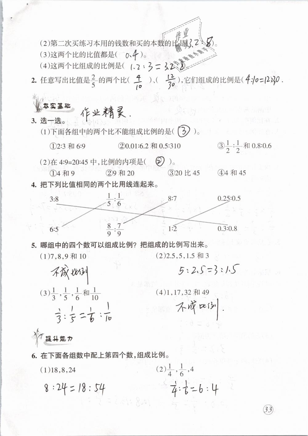 2019年配套練習(xí)與檢測六年級(jí)數(shù)學(xué)下冊人教版 第33頁