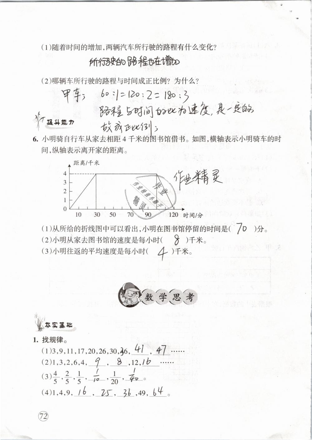 2019年配套練習(xí)與檢測六年級數(shù)學(xué)下冊人教版 第72頁