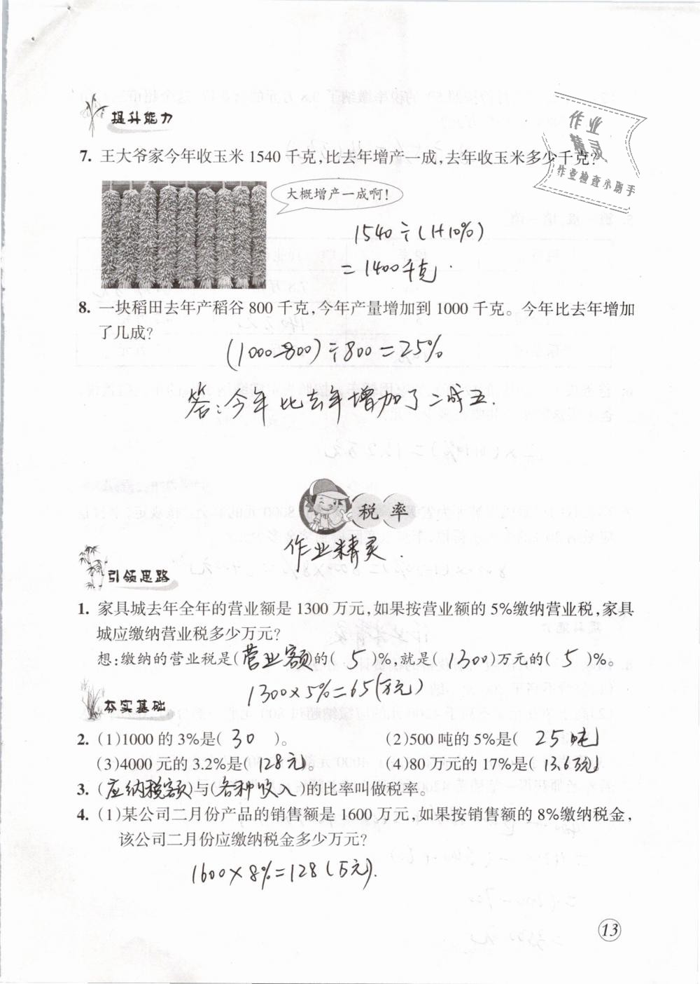 2019年配套練習(xí)與檢測(cè)六年級(jí)數(shù)學(xué)下冊(cè)人教版 第13頁(yè)