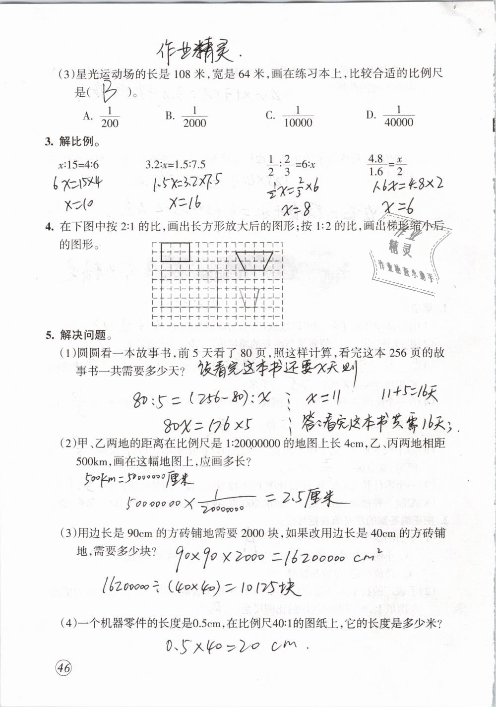 2019年配套練習(xí)與檢測(cè)六年級(jí)數(shù)學(xué)下冊(cè)人教版 第46頁(yè)