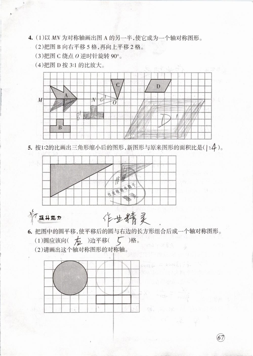 2019年配套練習與檢測六年級數(shù)學下冊人教版 第67頁