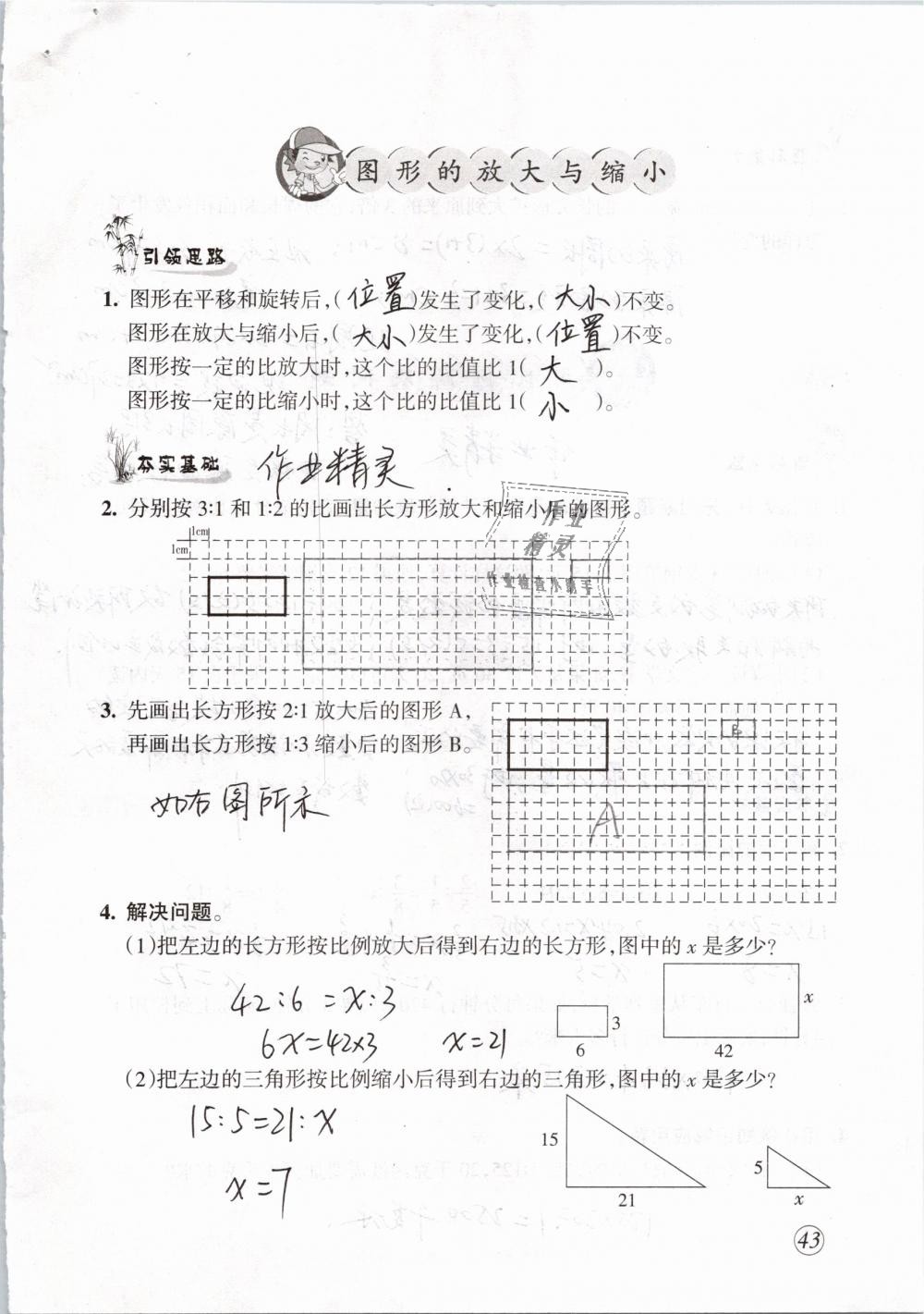 2019年配套練習與檢測六年級數(shù)學下冊人教版 第43頁