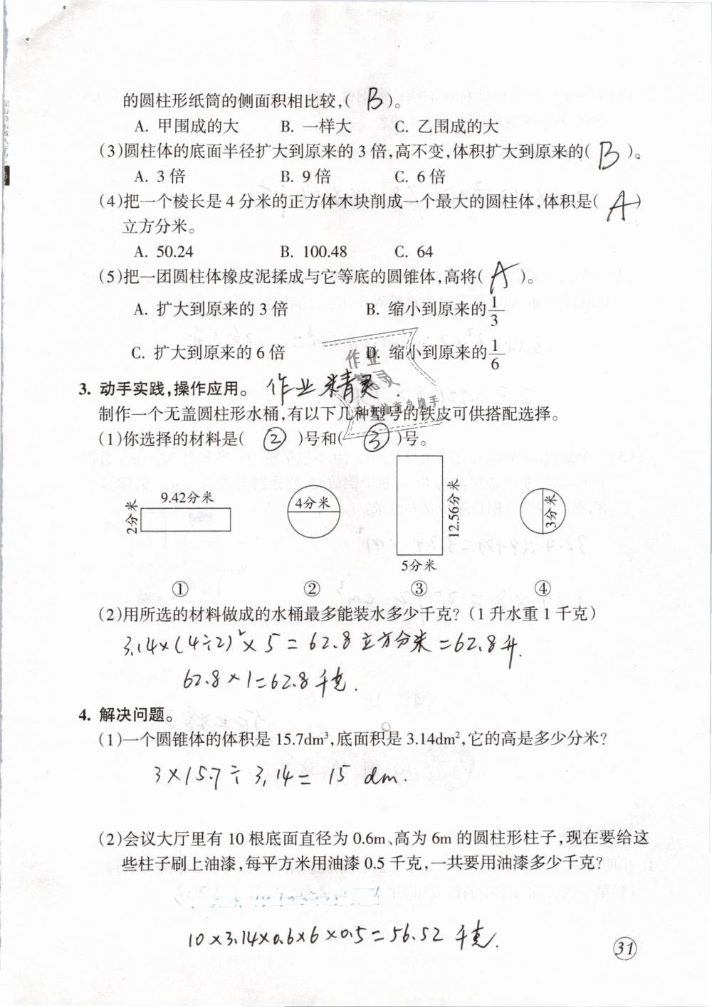 2019年配套練習(xí)與檢測六年級數(shù)學(xué)下冊人教版 第31頁