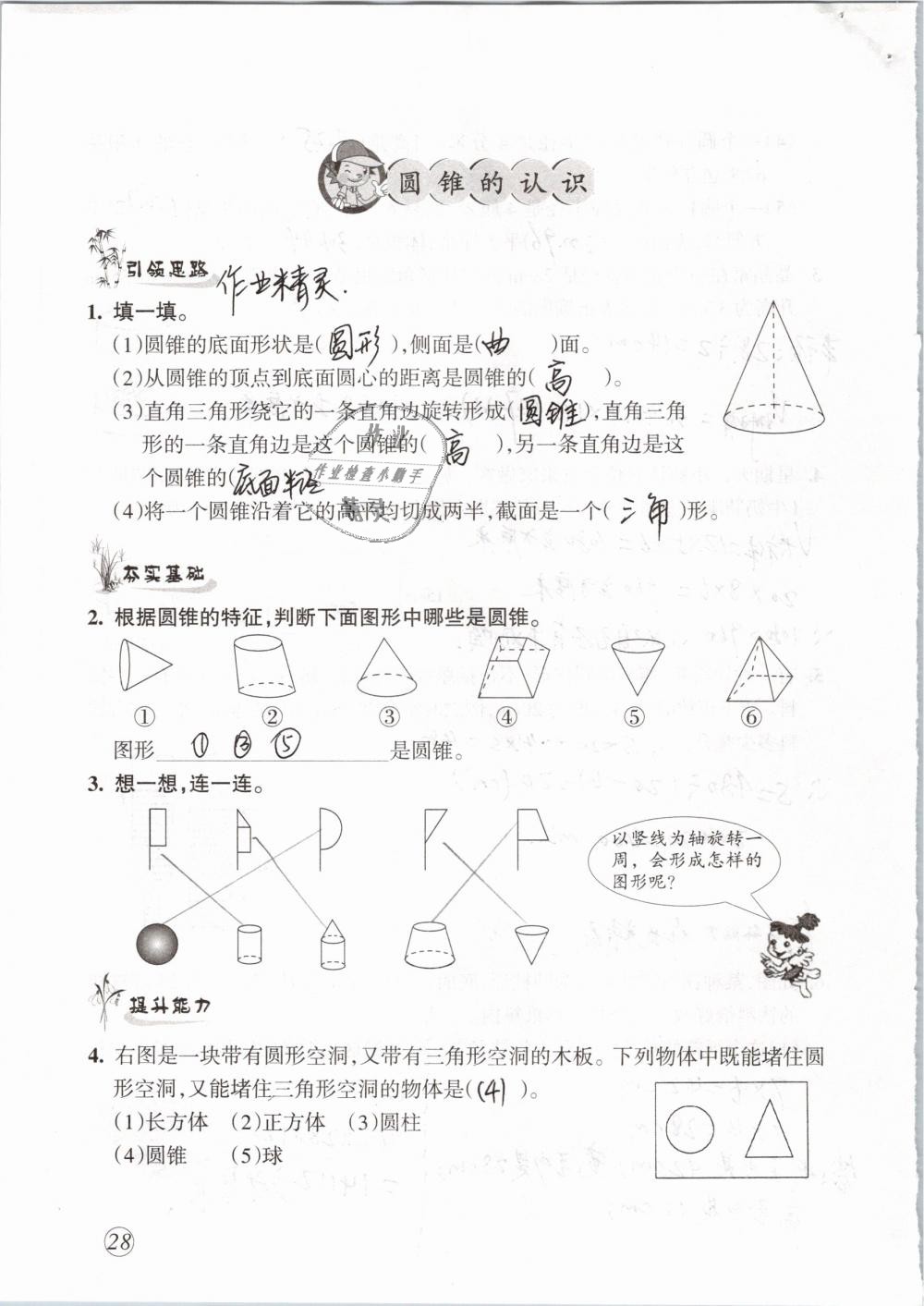 2019年配套練習與檢測六年級數(shù)學下冊人教版 第28頁