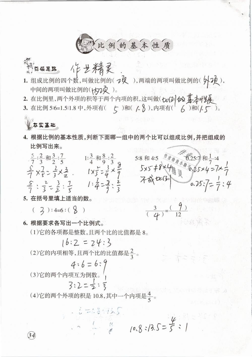 2019年配套練習與檢測六年級數學下冊人教版 第34頁