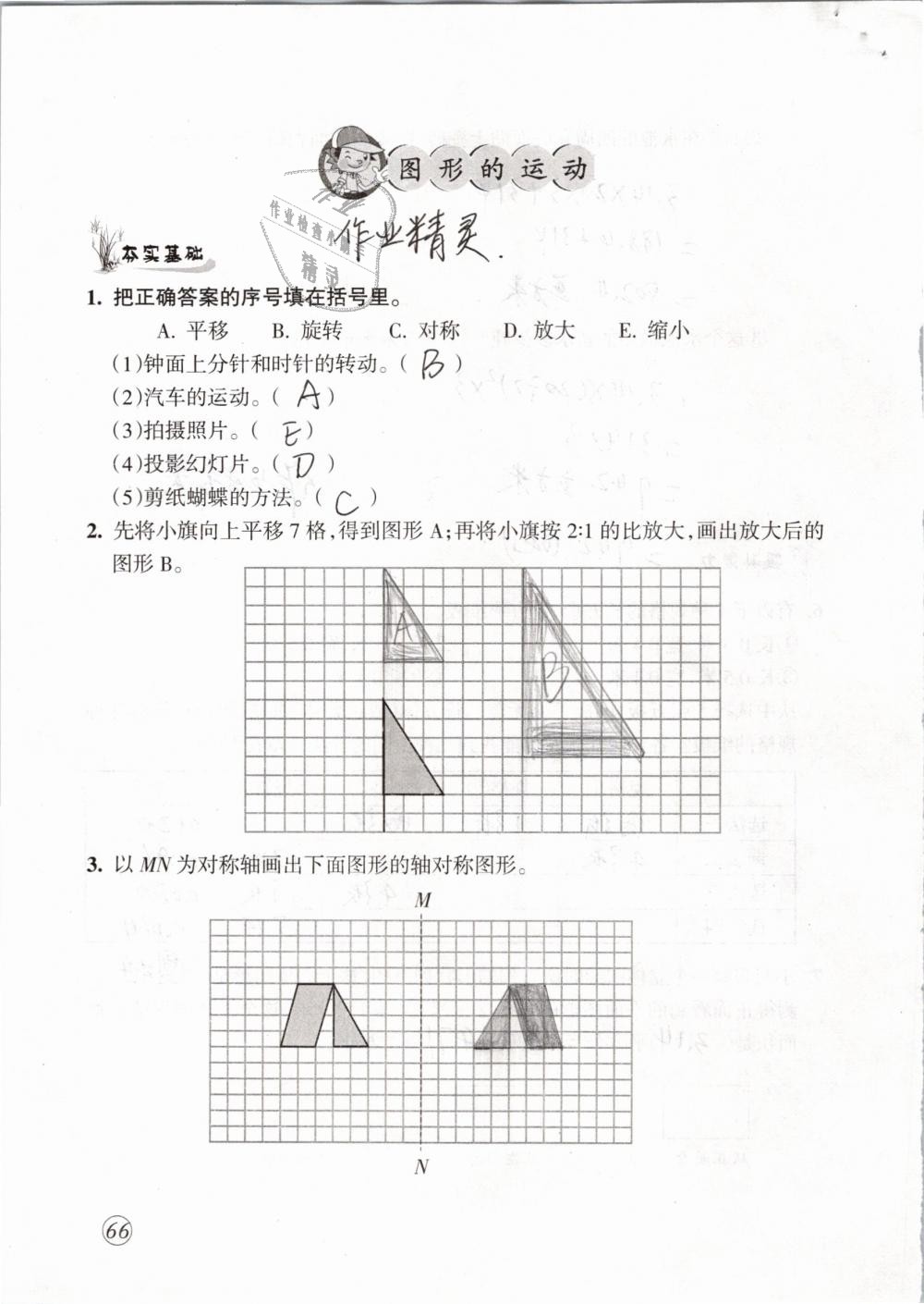 2019年配套練習(xí)與檢測六年級數(shù)學(xué)下冊人教版 第66頁