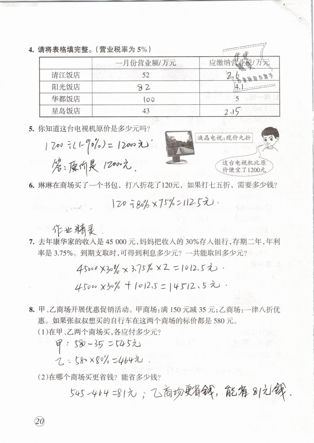 2019年配套練習與檢測六年級數(shù)學下冊人教版 第20頁