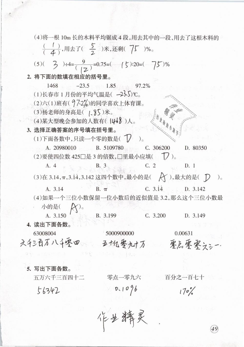 2019年配套練習(xí)與檢測六年級數(shù)學(xué)下冊人教版 第49頁