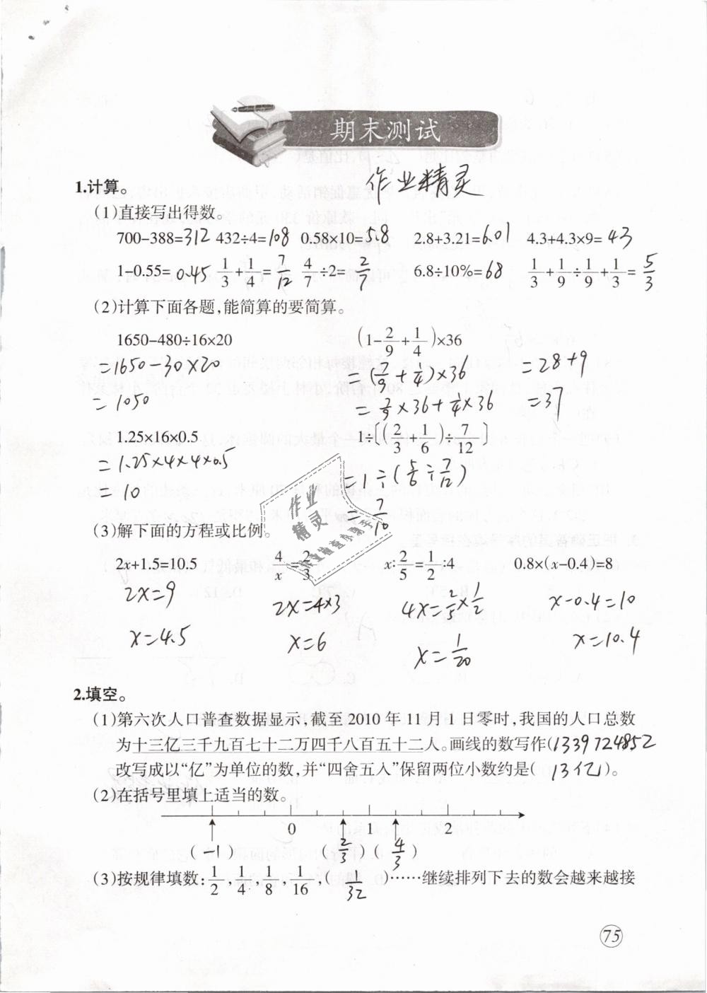 2019年配套練習(xí)與檢測(cè)六年級(jí)數(shù)學(xué)下冊(cè)人教版 第75頁(yè)